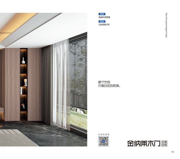 金納萊木門(mén)·整裝2024電子圖冊(cè)