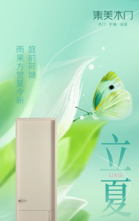 集美木門(mén)·立夏｜如沐初夏，萬(wàn)物生長(zhǎng)