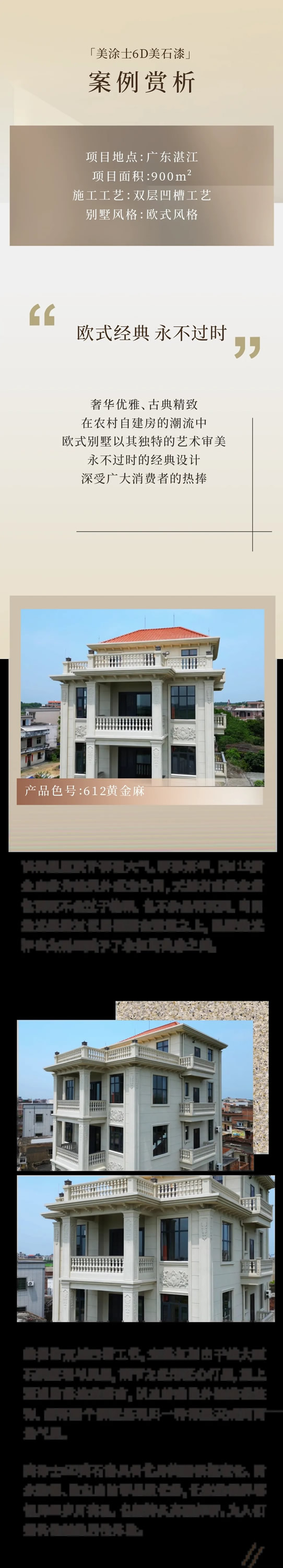 美涂士藝術(shù)涂料·美家美墅｜900㎡歐式風(fēng)格別墅，締造現(xiàn)代雅奢美居！