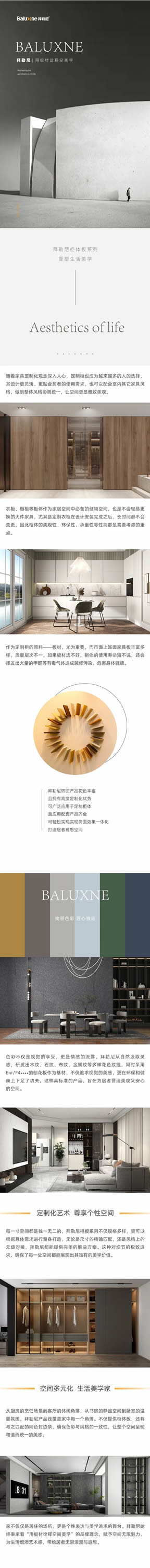 拜勒尼柜體板系列，重塑生活美學(xué)