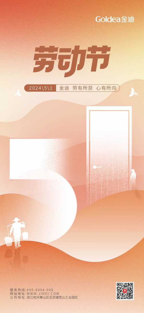 Goldea金迪|勞有所獲，心有所向！