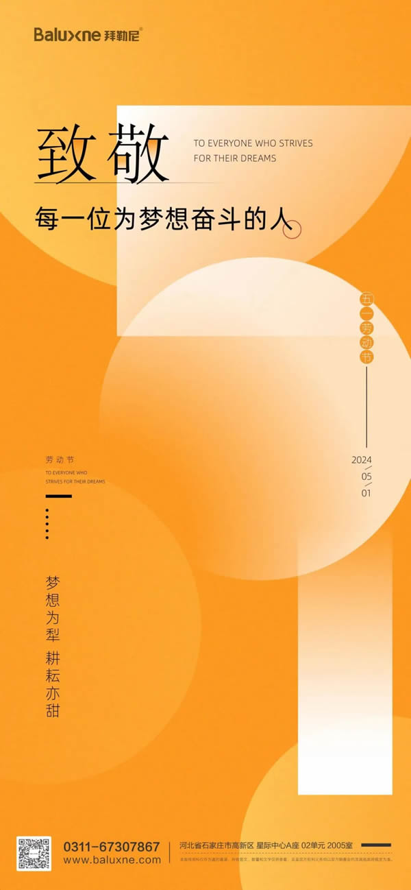 拜勒尼 | 勞動(dòng)節(jié)|夢(mèng)想為犁，耕耘亦甜——致敬每一位為夢(mèng)想奮斗的人
