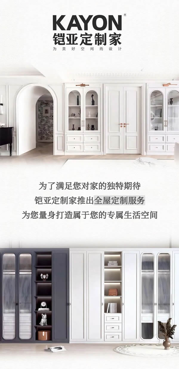 鎧亞定制家｜設(shè)計(jì)高品位空間美學(xué)