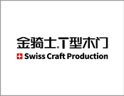 金騎士T型木門是什么檔次？加盟有哪些支持