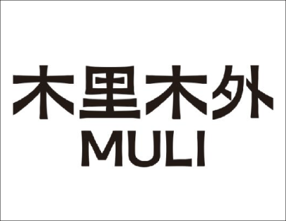 木里木外是幾線品牌？品牌發(fā)展前景怎么樣？