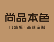 尚品本色木門是幾線品牌？加盟尚品本色木門：共享成功商機(jī)