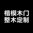 楷模木門是一線品牌嗎？招商政策為你貼心服務(wù)