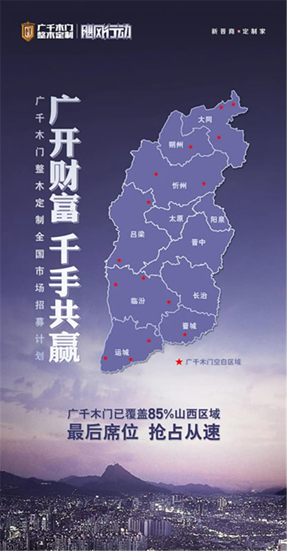 廣千木門丨加盟整木定制品牌必做的思想準(zhǔn)備