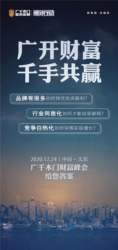 廣千木門丨加盟整木定制品牌必做的思想準(zhǔn)備