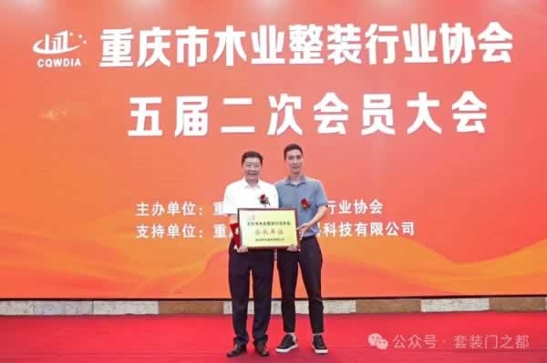重慶市木業(yè)整裝行業(yè)協(xié)會召開五屆二次會員大會