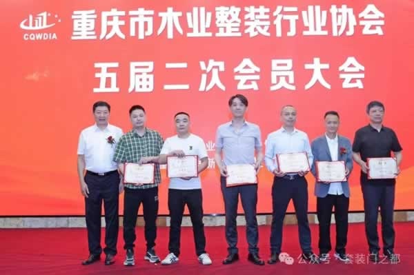 重慶市木業(yè)整裝行業(yè)協(xié)會召開五屆二次會員大會