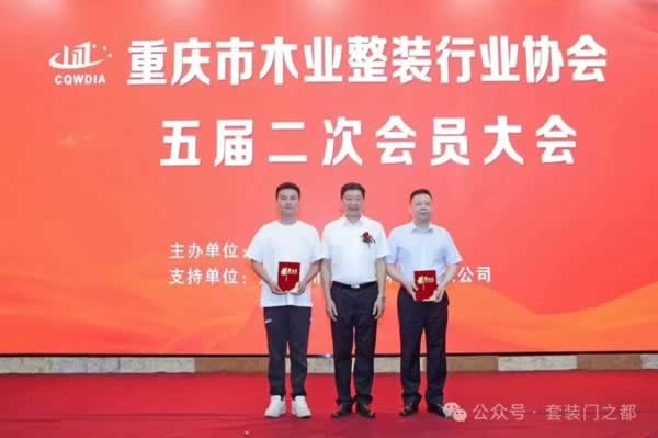 重慶市木業(yè)整裝行業(yè)協(xié)會召開五屆二次會員大會