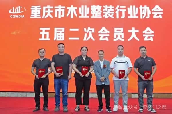 重慶市木業(yè)整裝行業(yè)協(xié)會召開五屆二次會員大會