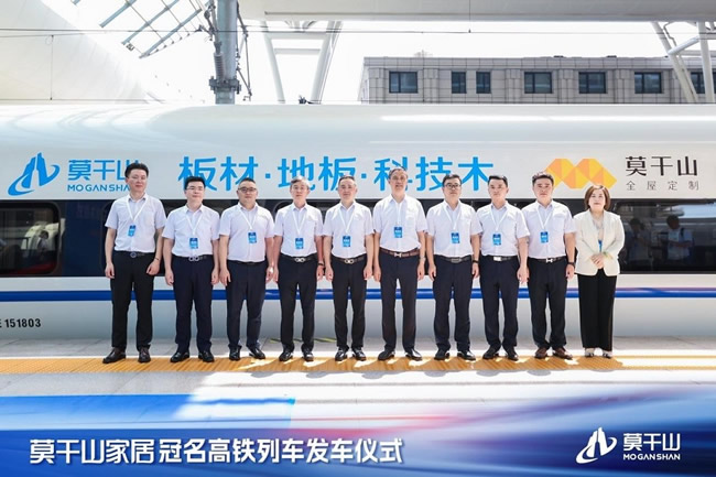 云峰莫干山冠名高鐵列車首發(fā)，傳遞對美好生活的向往與追求