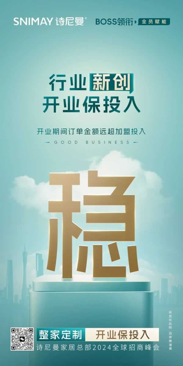 詩(shī)尼曼家居