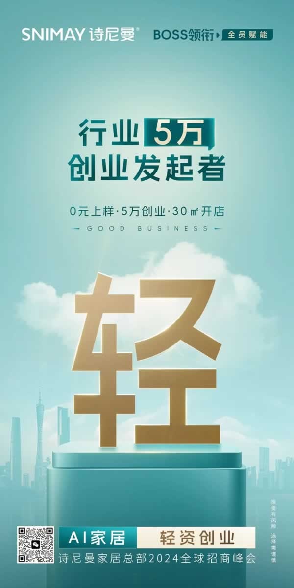 詩(shī)尼曼家居