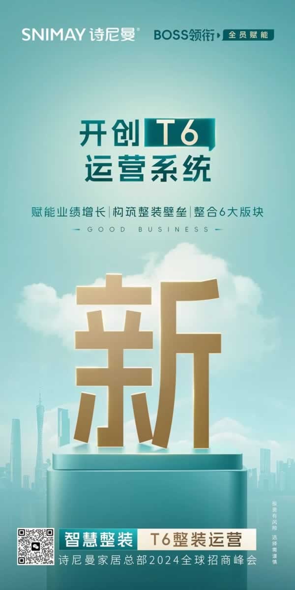 詩(shī)尼曼家居
