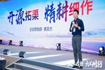 夢(mèng)天木門 | 2024年中經(jīng)銷商峰會(huì)丨黃英杰：開源拓渠，精耕細(xì)作