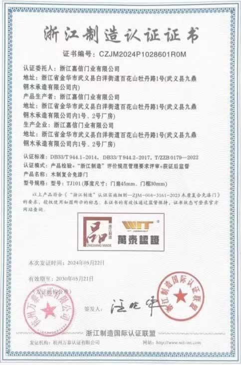 萬(wàn)嘉信木門
