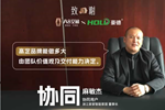 致謝大國匠造 —— 探尋家居生產(chǎn)&木工機(jī)械的協(xié)同智造之路