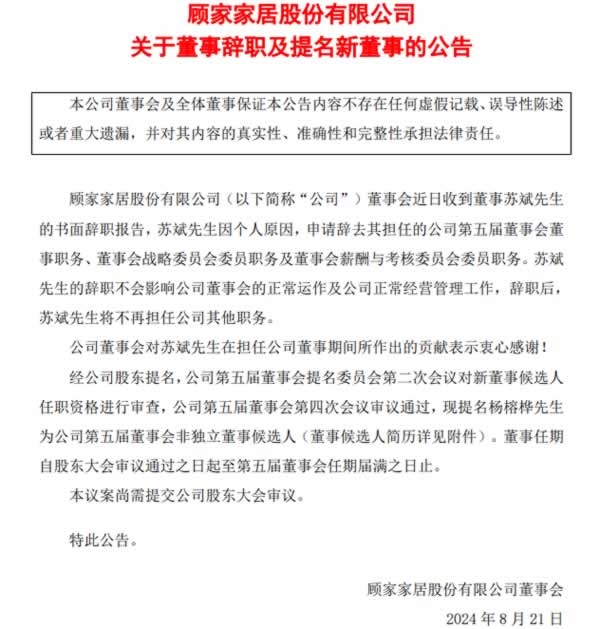 北新、顧家、夢(mèng)潔等多個(gè)家居企業(yè)人事變動(dòng)