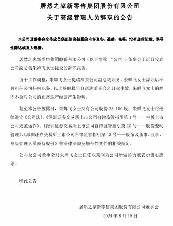 北新、顧家、夢(mèng)潔等多個(gè)家居企業(yè)人事變動(dòng)