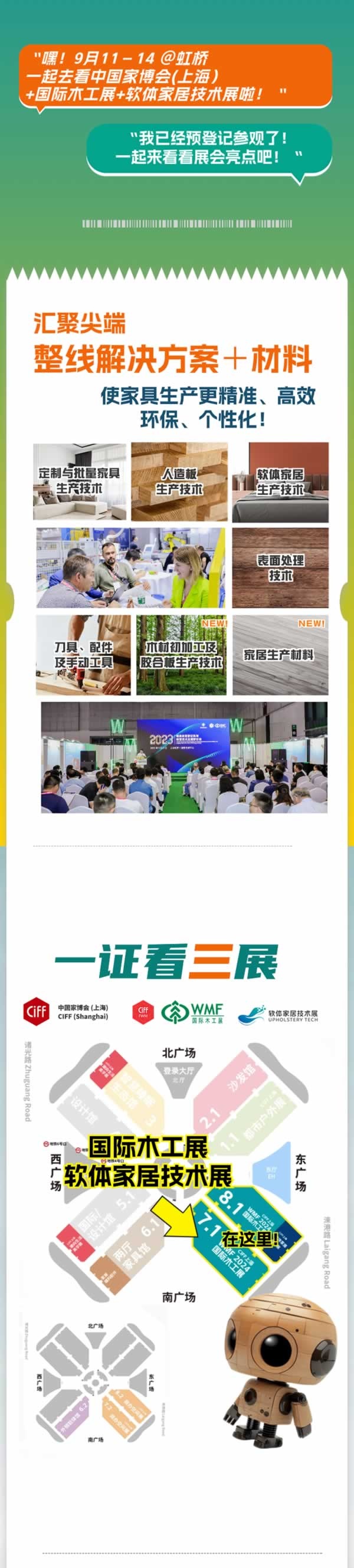 9月上海虹橋國家會展
