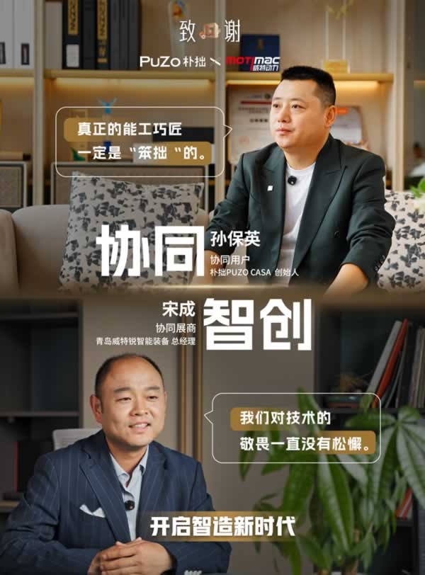 探尋家居生產(chǎn)木工機械的協(xié)同智造之路
