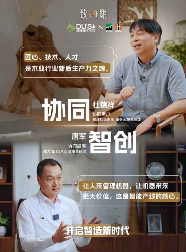 探尋家居生產(chǎn)木工機械的協(xié)同智造之路