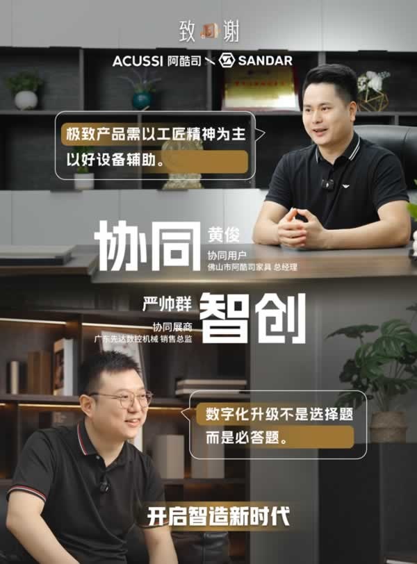 探尋家居生產(chǎn)木工機械的協(xié)同智造之路