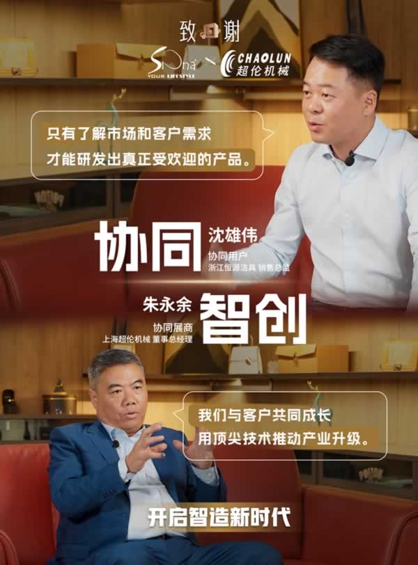 探尋家居生產(chǎn)木工機械的協(xié)同智造之路