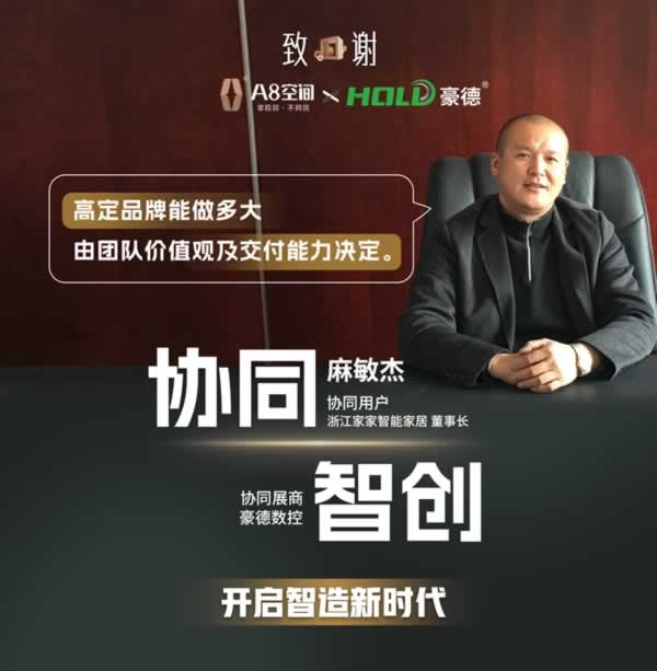 探尋家居生產(chǎn)木工機械的協(xié)同智造之路