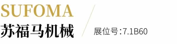 家具生產(chǎn)黑科技全陣容亮相！