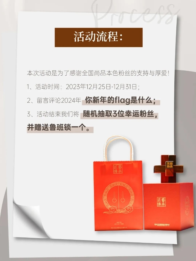 尚品本色@你，一起迎接新年的Flag