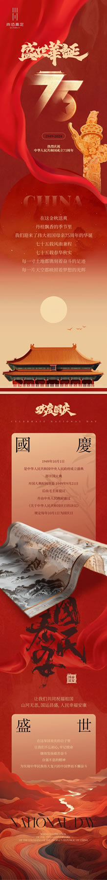 尚佰高定丨國慶節(jié)丨喜迎國慶 盛世華誕