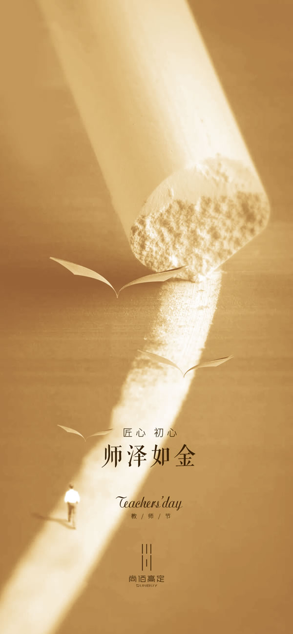 尚佰高定丨教師節(jié)特輯 各科老師家居大揭秘，專屬風(fēng)格打造知識(shí)殿堂！