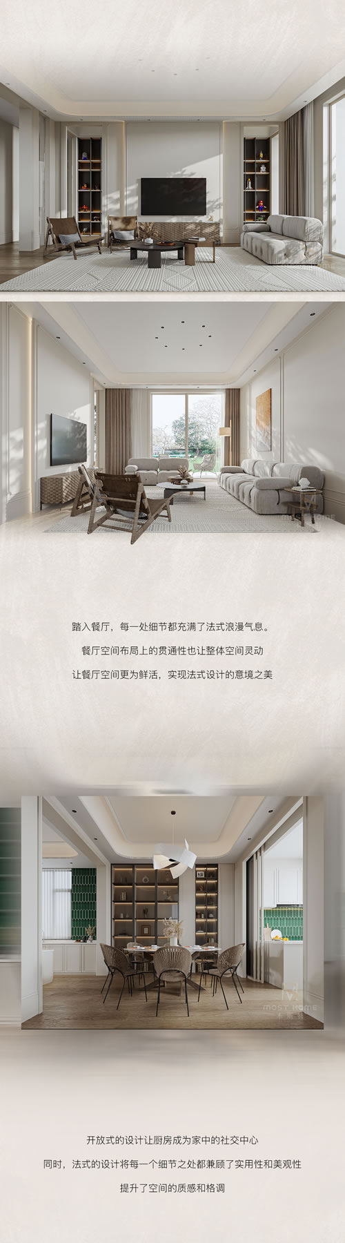 木斯特·MOST HOME 贛州輕法式丨穿越界限，演繹美學