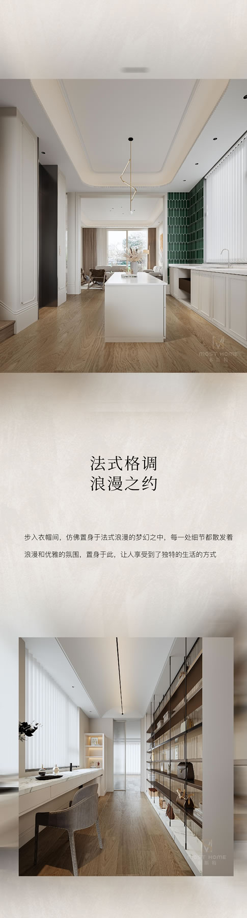 木斯特·MOST HOME 贛州輕法式丨穿越界限，演繹美學