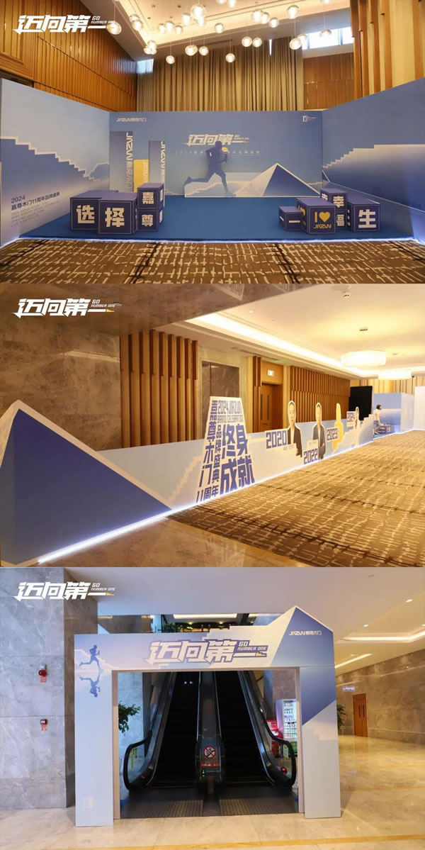 邁向第一丨2024嘉尊木門11周年品牌盛典圓滿舉行！