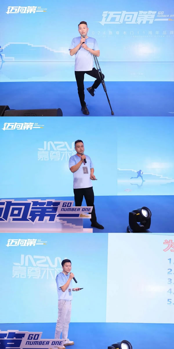 邁向第一丨2024嘉尊木門11周年品牌盛典圓滿舉行！