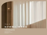 慕友無(wú)漆木門(mén) · 讓優(yōu)雅永不過(guò)時(shí) 全屋定制法式浪漫