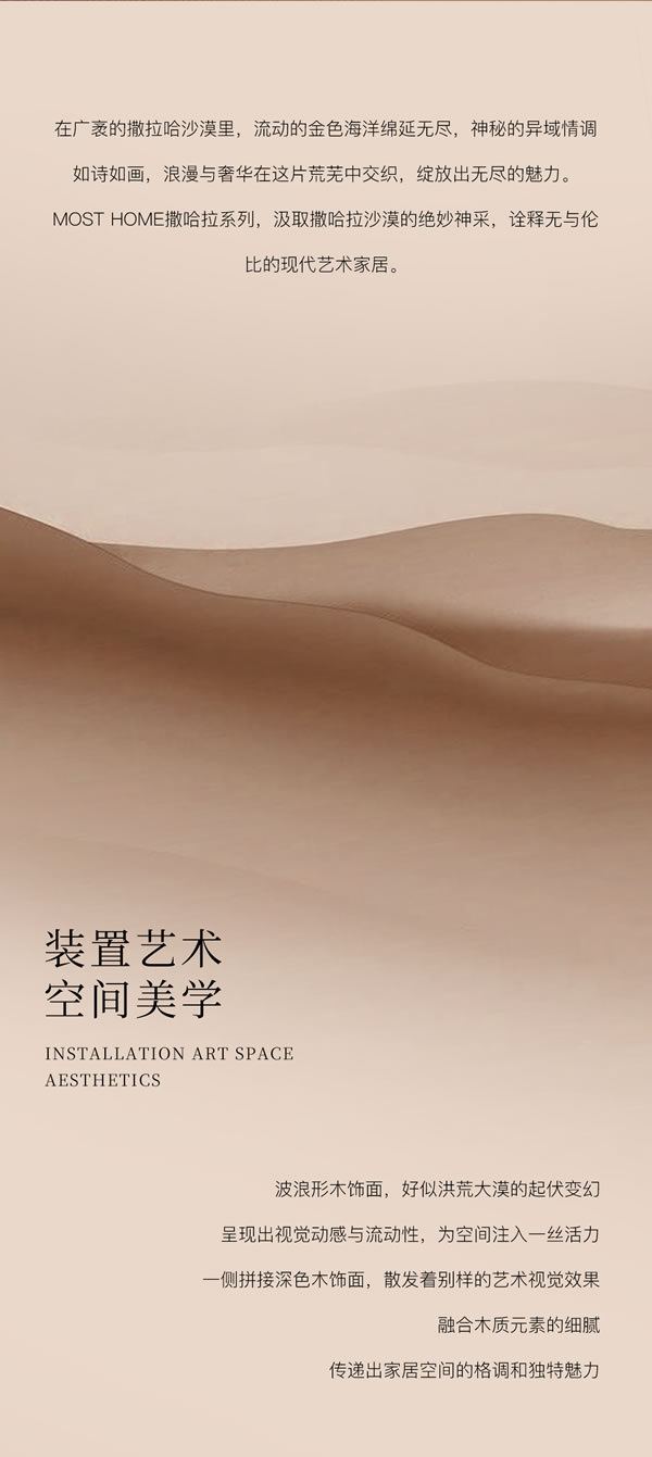 木斯特MOST HOME 撒哈拉系列丨沙色靈韻 藝術(shù)幻夢