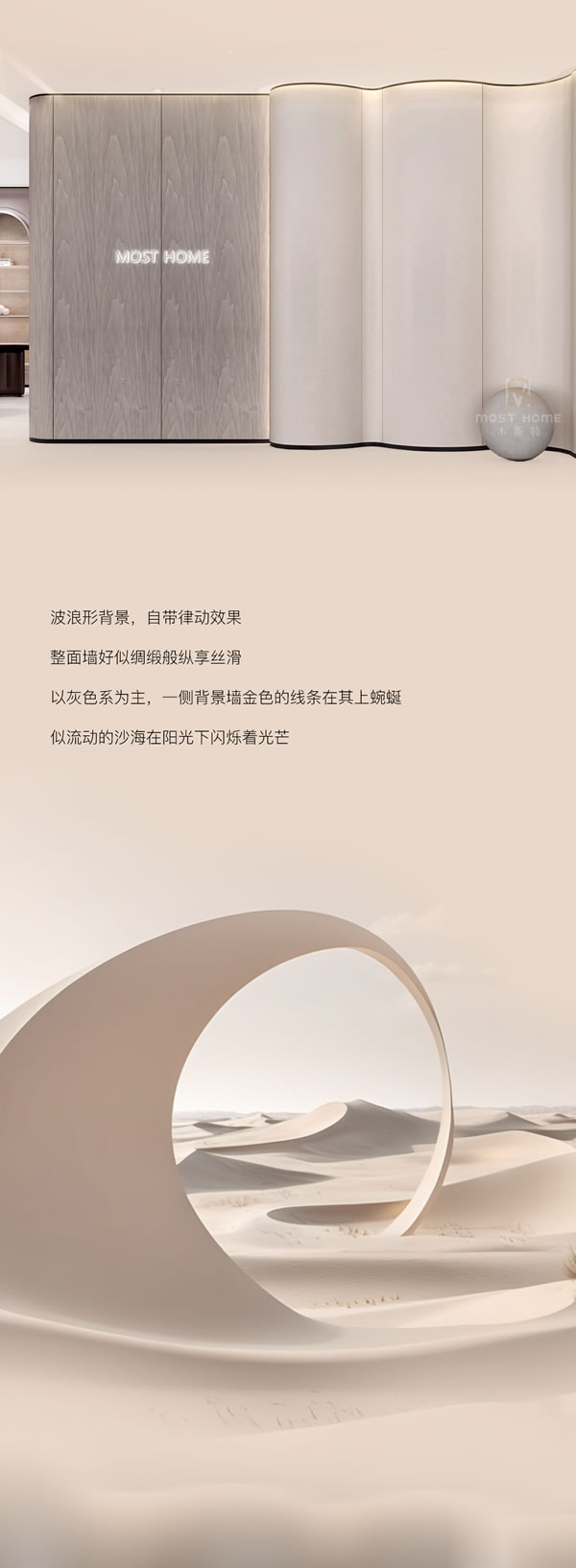 木斯特MOST HOME 撒哈拉系列丨沙色靈韻 藝術(shù)幻夢