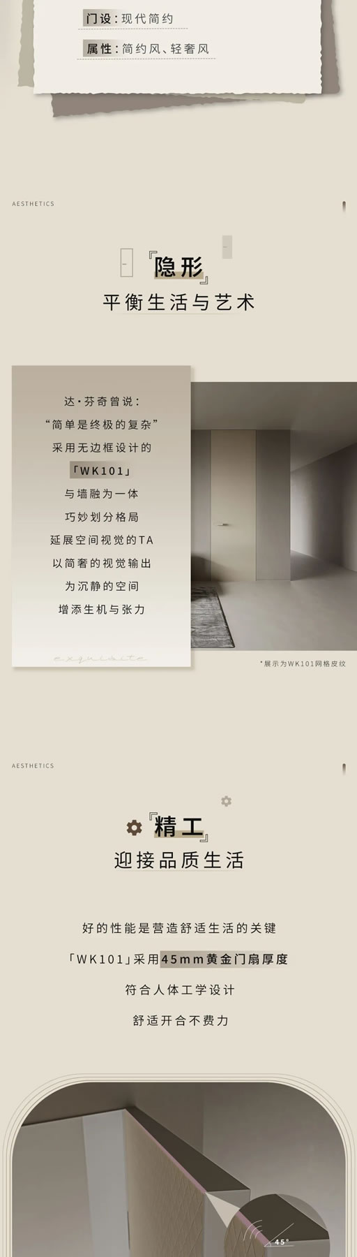 TATA木門 | WK101給家裝界一點小小震撼！