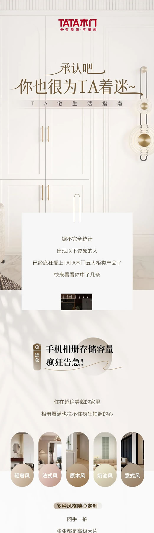 TATA木門 | 承認吧，你也很為TA著迷