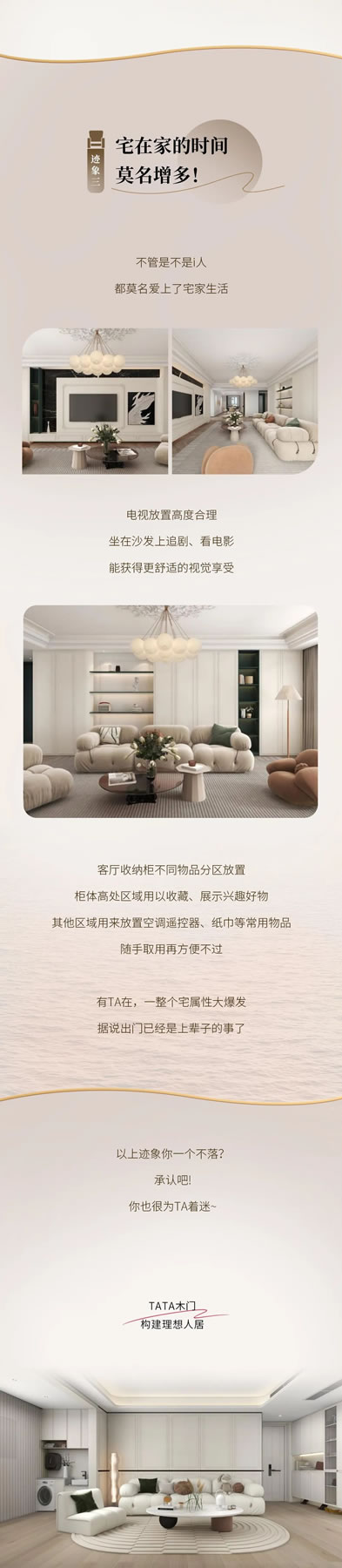 TATA木門 | 承認吧，你也很為TA著迷