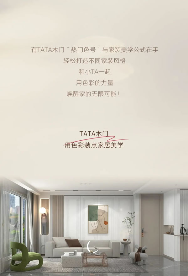 TATA木門 | 看完本期熱門色號，直接進階家裝達人!