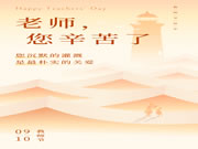 華鱘木門 | 筆端生芳華 潤(rùn)物謝師恩