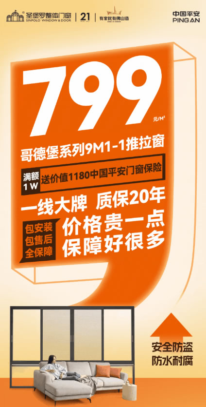 圣堡羅大額補(bǔ)貼門(mén)窗煥新！以舊換新進(jìn)小區(qū)·全國(guó)樓盤(pán)專場(chǎng)團(tuán)購(gòu)會(huì)火熱開(kāi)啟！