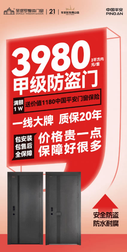 圣堡羅大額補(bǔ)貼門(mén)窗煥新！以舊換新進(jìn)小區(qū)·全國(guó)樓盤(pán)專場(chǎng)團(tuán)購(gòu)會(huì)火熱開(kāi)啟！
